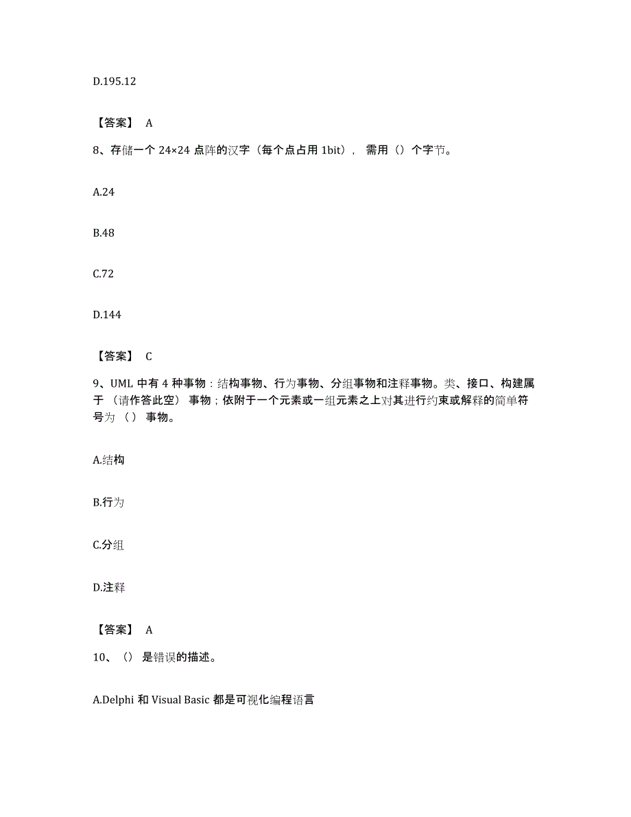 备考2023广东省房地产估价师之房地产案例与分析考试题库_第4页