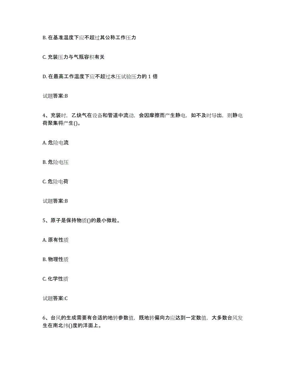 备考2023海南省气瓶作业练习题(四)及答案_第2页