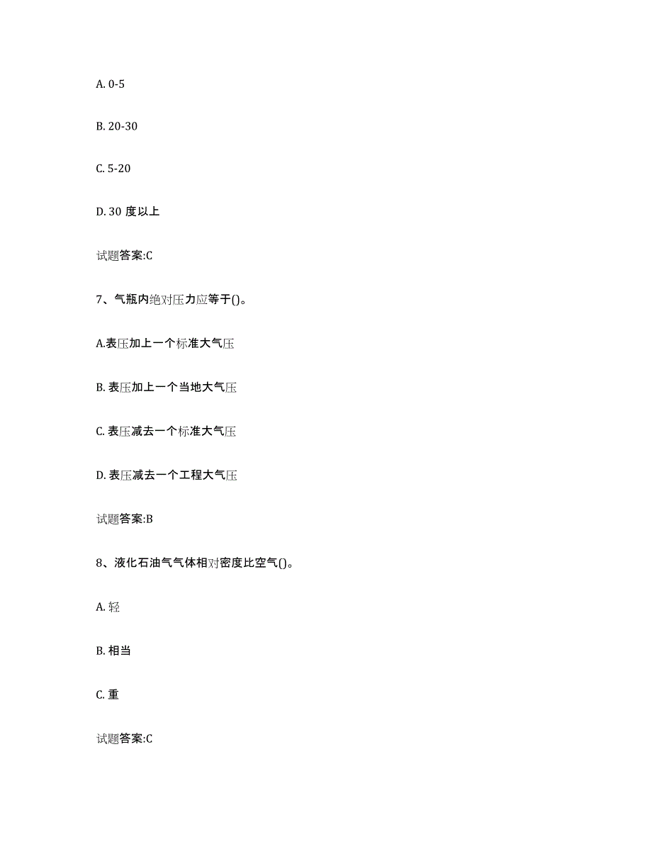 备考2023海南省气瓶作业练习题(四)及答案_第3页