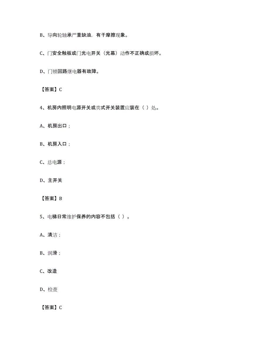 备考2024广东省电梯作业练习题(五)及答案_第2页