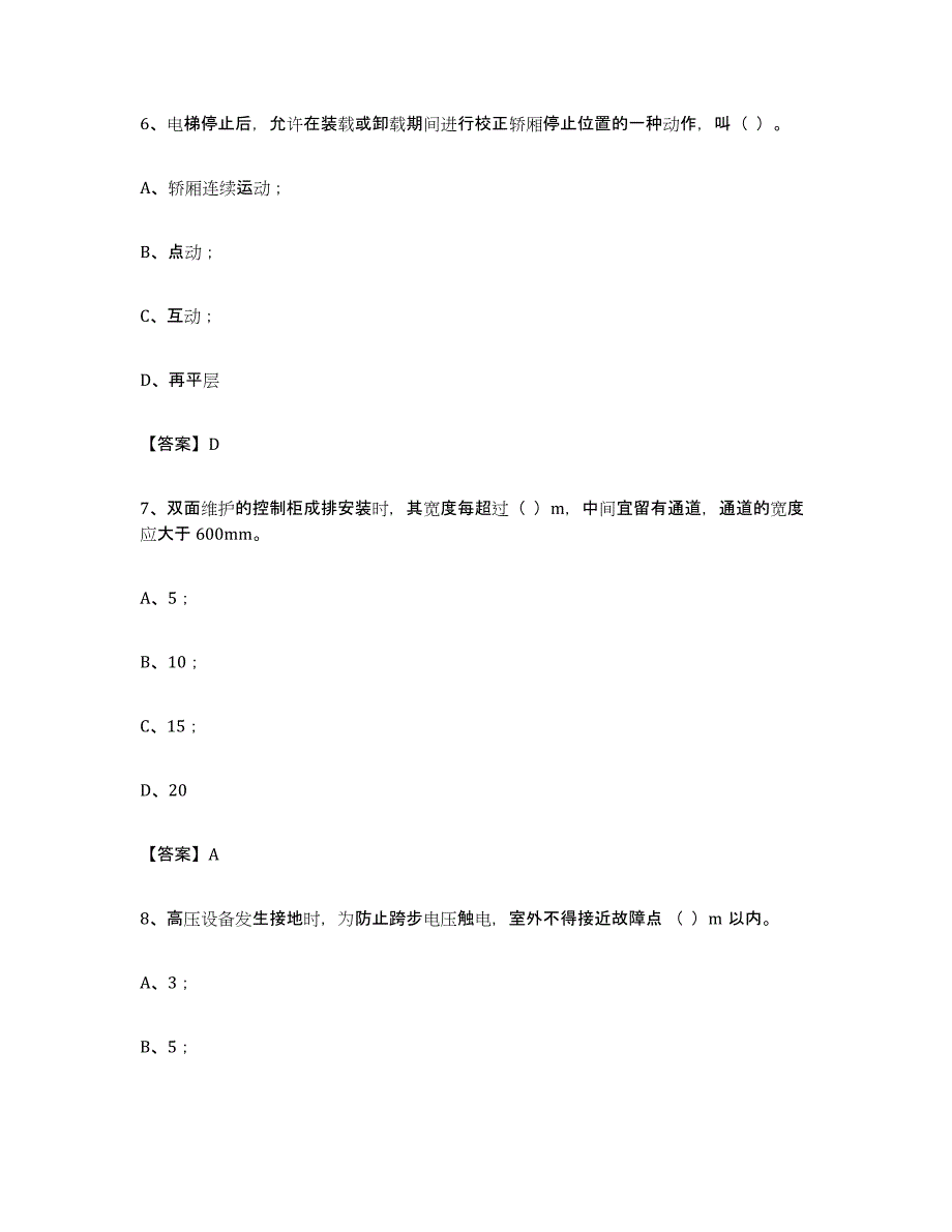 备考2024广东省电梯作业练习题(五)及答案_第3页