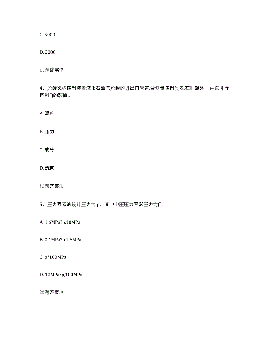 备考2024湖北省气瓶作业过关检测试卷A卷附答案_第2页