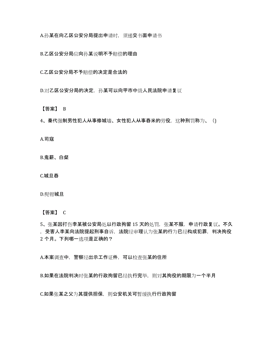 备考2023安徽省法律职业资格之法律职业客观题一练习题及答案_第2页