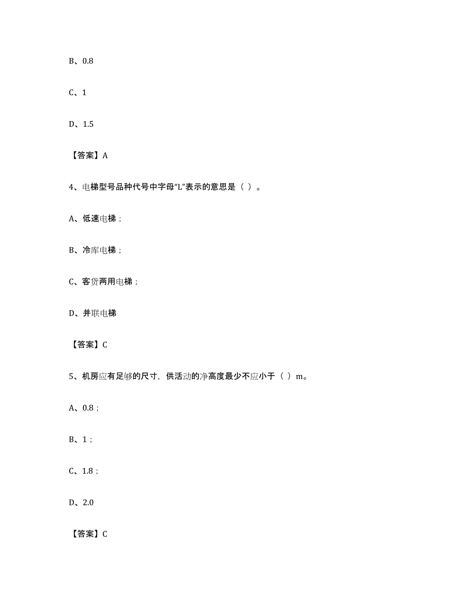 2023年度内蒙古自治区电梯作业模拟预测参考题库及答案_第2页