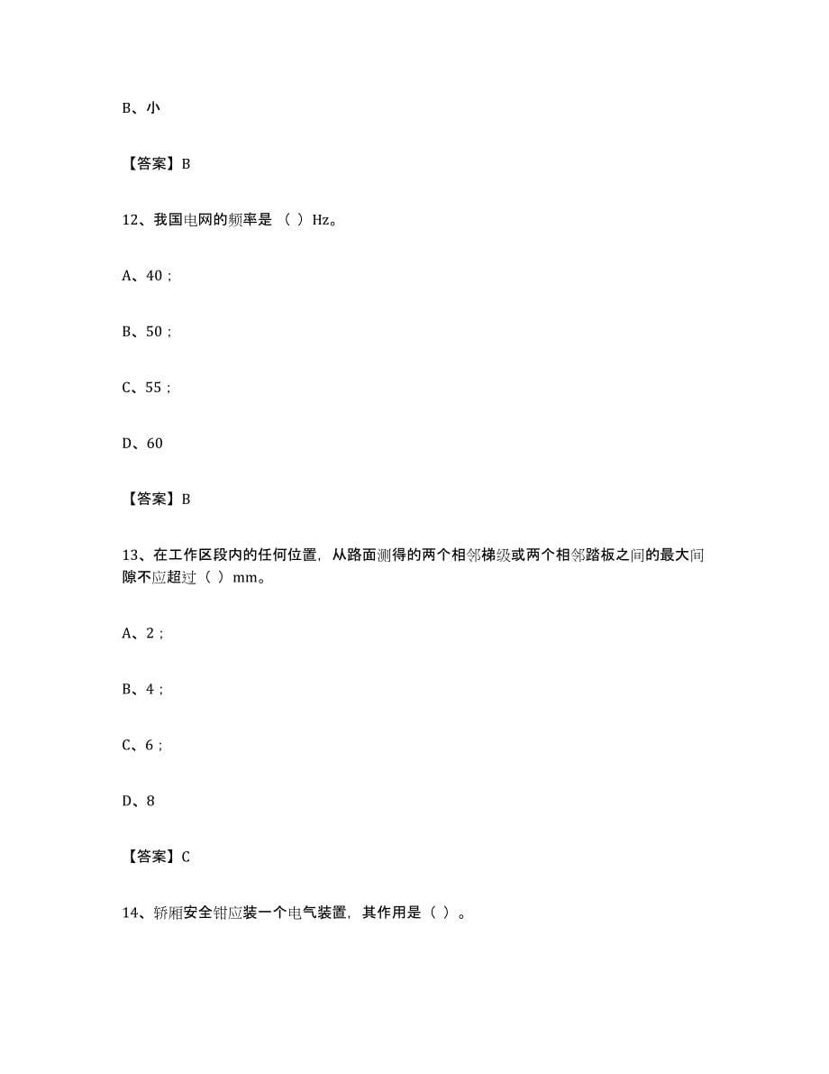 备考2024天津市电梯作业真题练习试卷B卷附答案_第5页