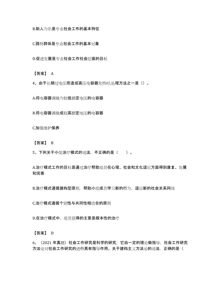 备考2023安徽省社会工作者之中级社会综合能力模拟考试试卷B卷含答案_第2页