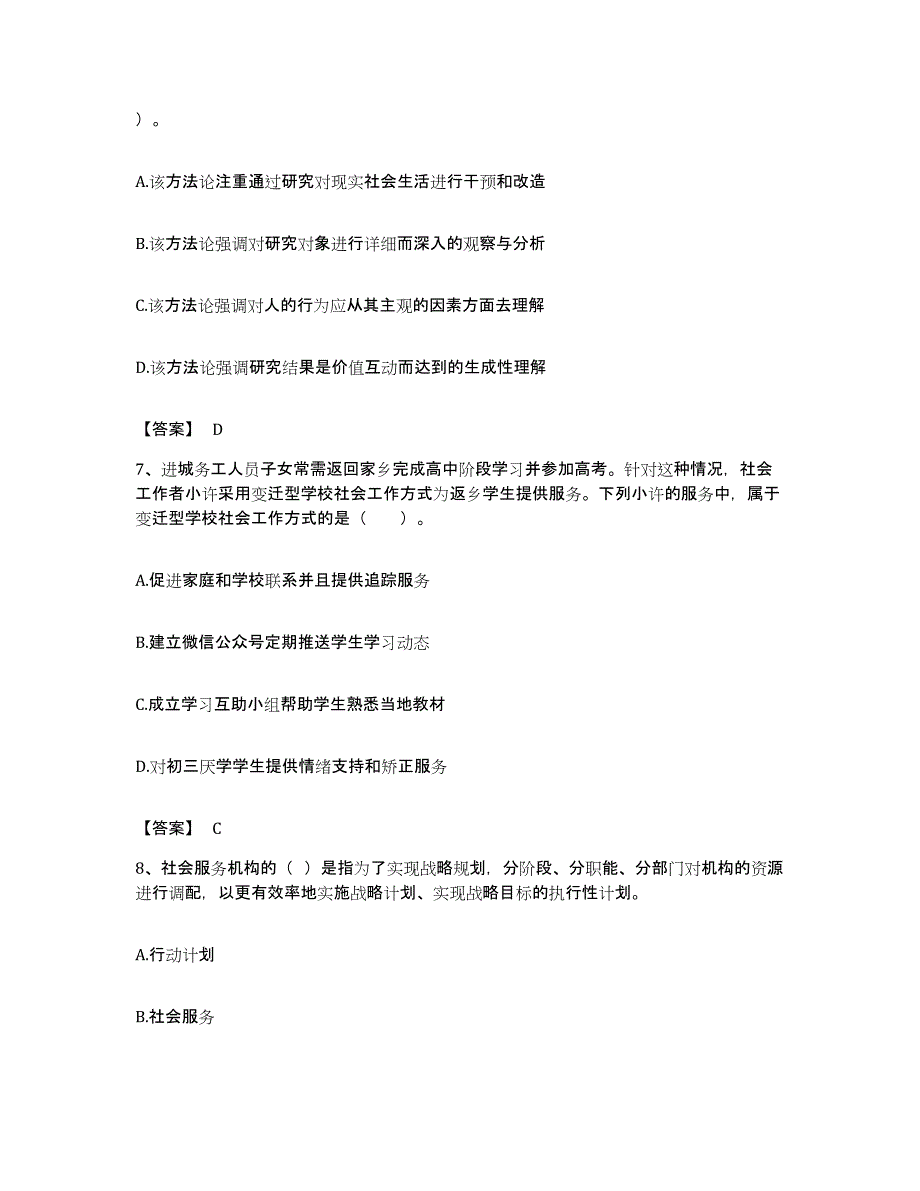 备考2023安徽省社会工作者之中级社会综合能力模拟考试试卷B卷含答案_第3页