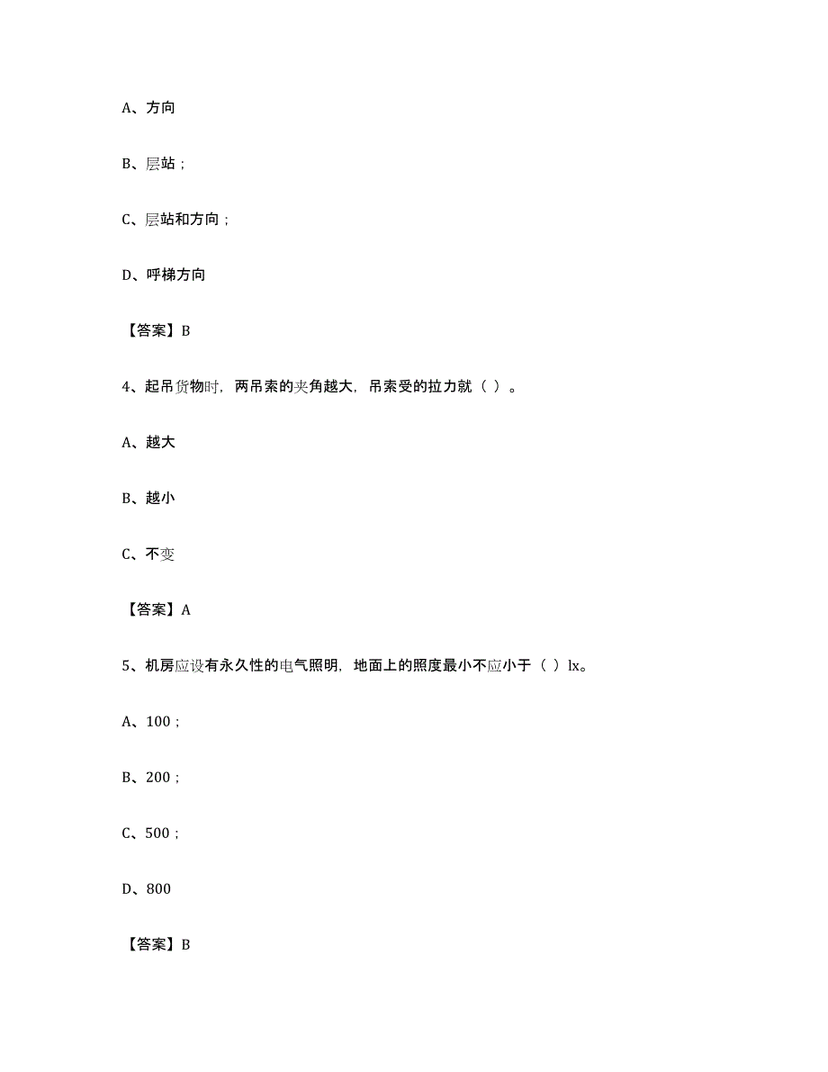 备考2024广西壮族自治区电梯作业全真模拟考试试卷B卷含答案_第2页