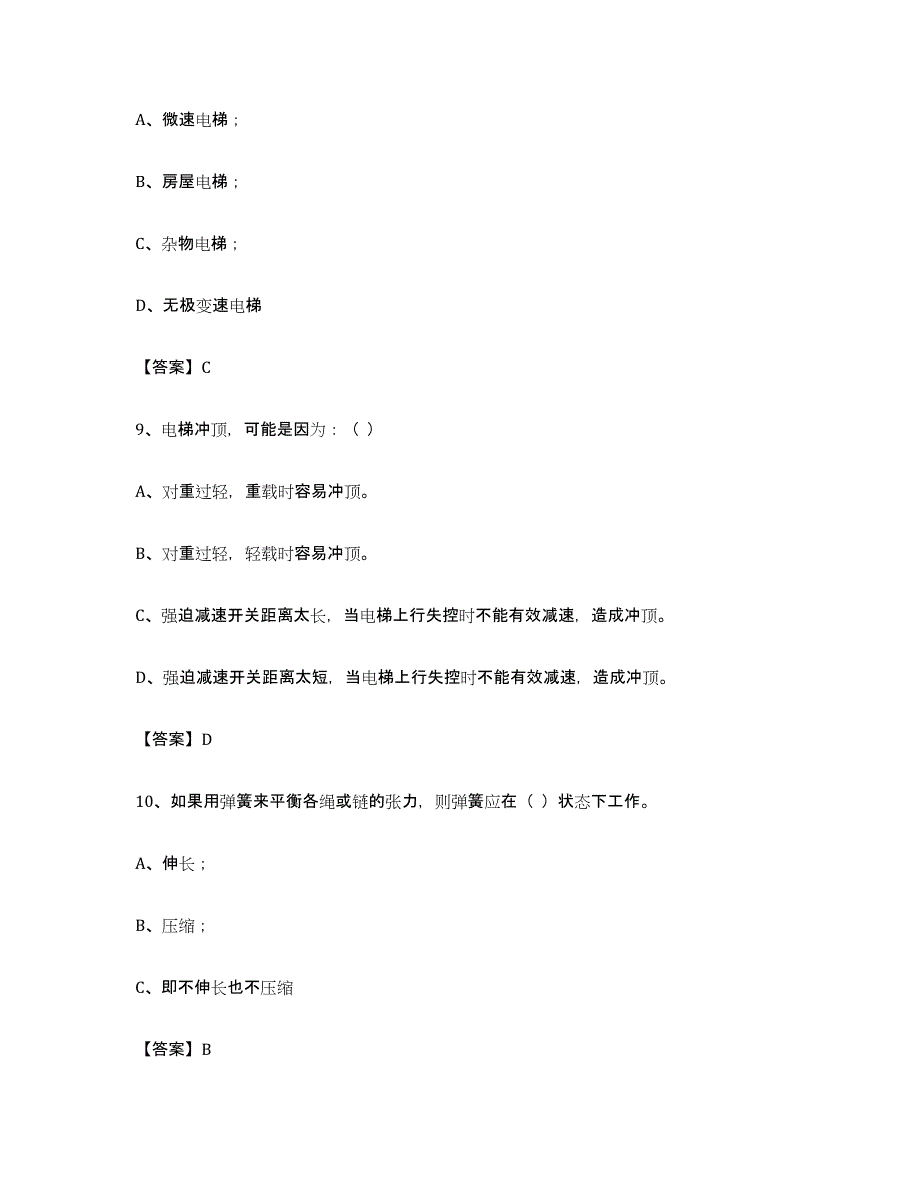 备考2023黑龙江省电梯作业练习题(二)及答案_第4页