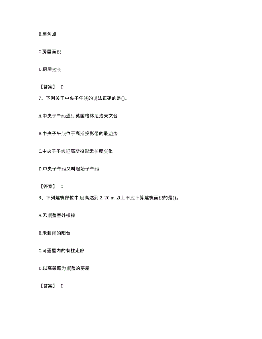 备考2023安徽省注册测绘师之测绘综合能力强化训练试卷B卷附答案_第3页