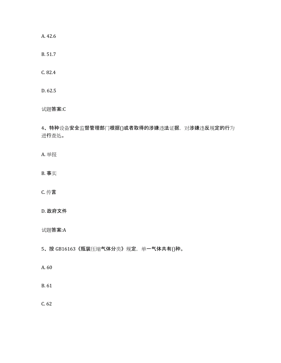 2023年度四川省气瓶作业押题练习试题B卷含答案_第2页