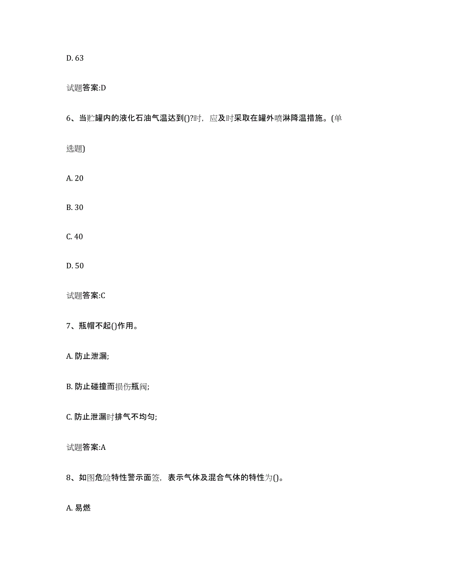 2023年度四川省气瓶作业押题练习试题B卷含答案_第3页