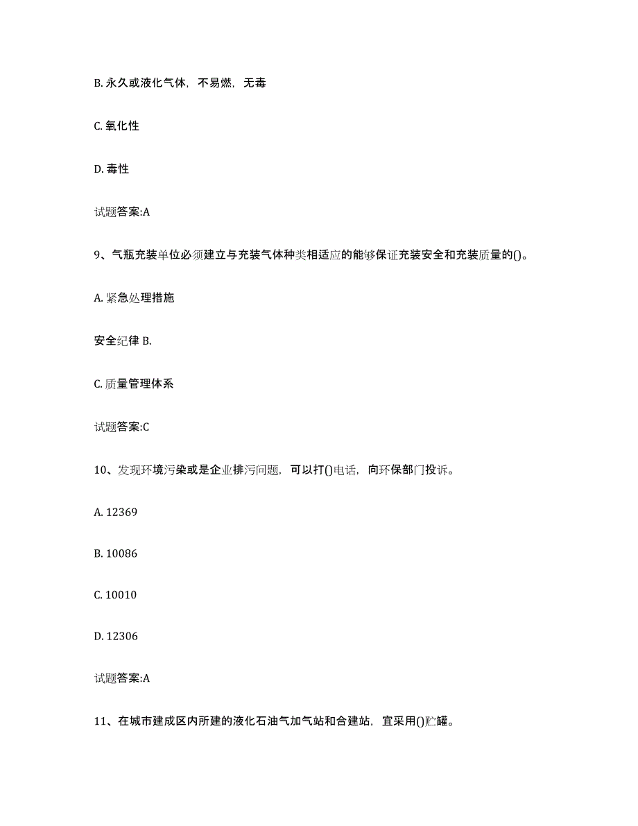 2023年度四川省气瓶作业押题练习试题B卷含答案_第4页