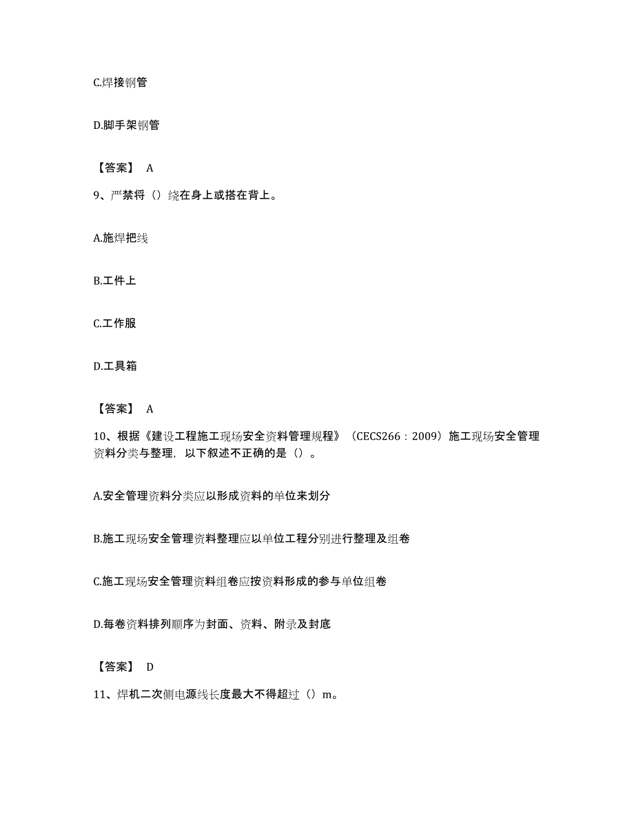 备考2023广东省安全员之C证（专职安全员）自我检测试卷A卷附答案_第4页