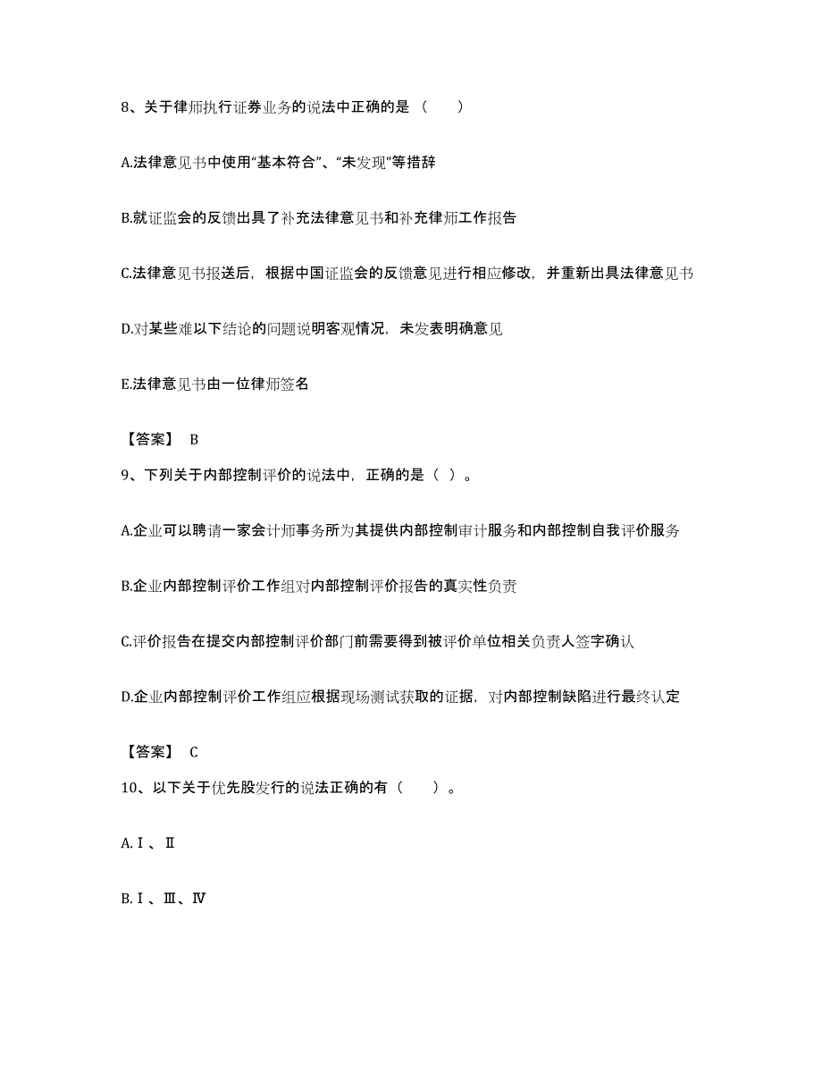 备考2023广东省投资银行业务保荐代表人之保荐代表人胜任能力综合练习试卷A卷附答案_第4页