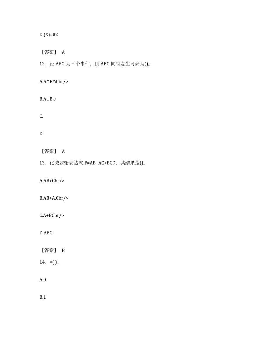 备考2023安徽省注册土木工程师（水利水电）之基础知识自我检测试卷B卷附答案_第5页