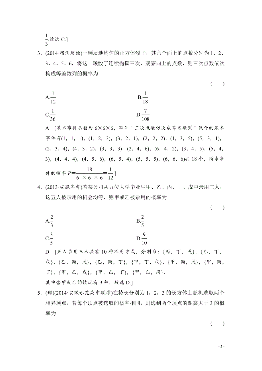 高三数学一轮复习 第十章 三角函数、计数原理、概率、随机变量及其分布 第五节_第2页