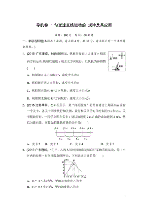 高考物理复习试题：导航卷一 匀变速直线运动的 规律及其应用