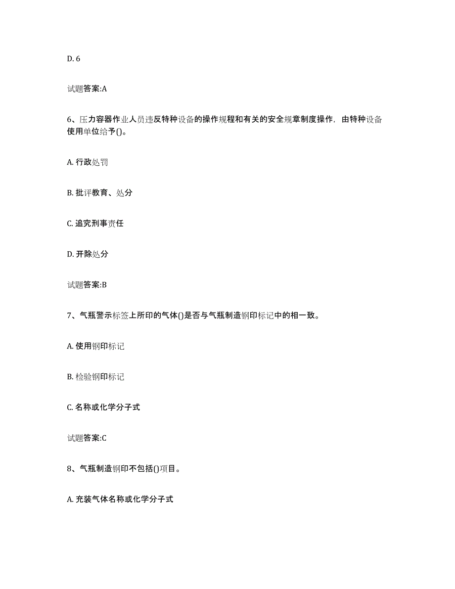 备考2024山西省气瓶作业练习题(九)及答案_第3页