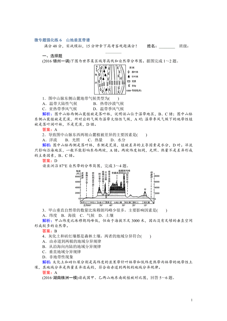 高考地理二轮复习：微专题强化练6_第1页