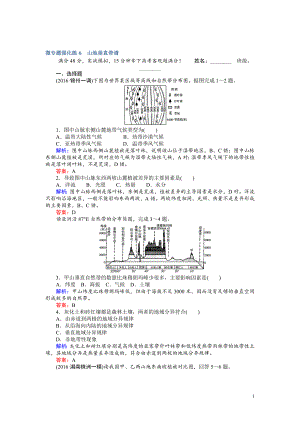 高考地理二轮复习：微专题强化练6