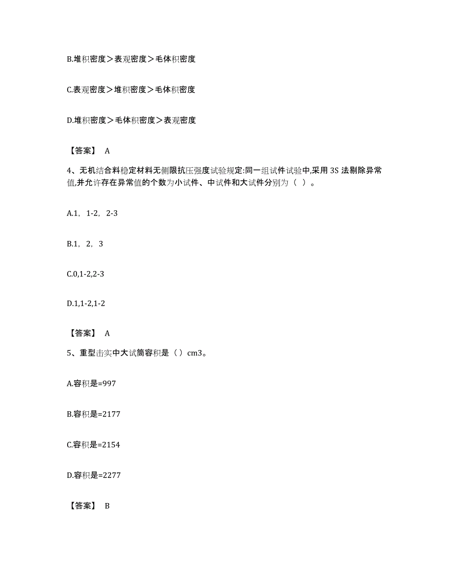 备考2023北京市试验检测师之道路工程综合检测试卷A卷含答案_第2页