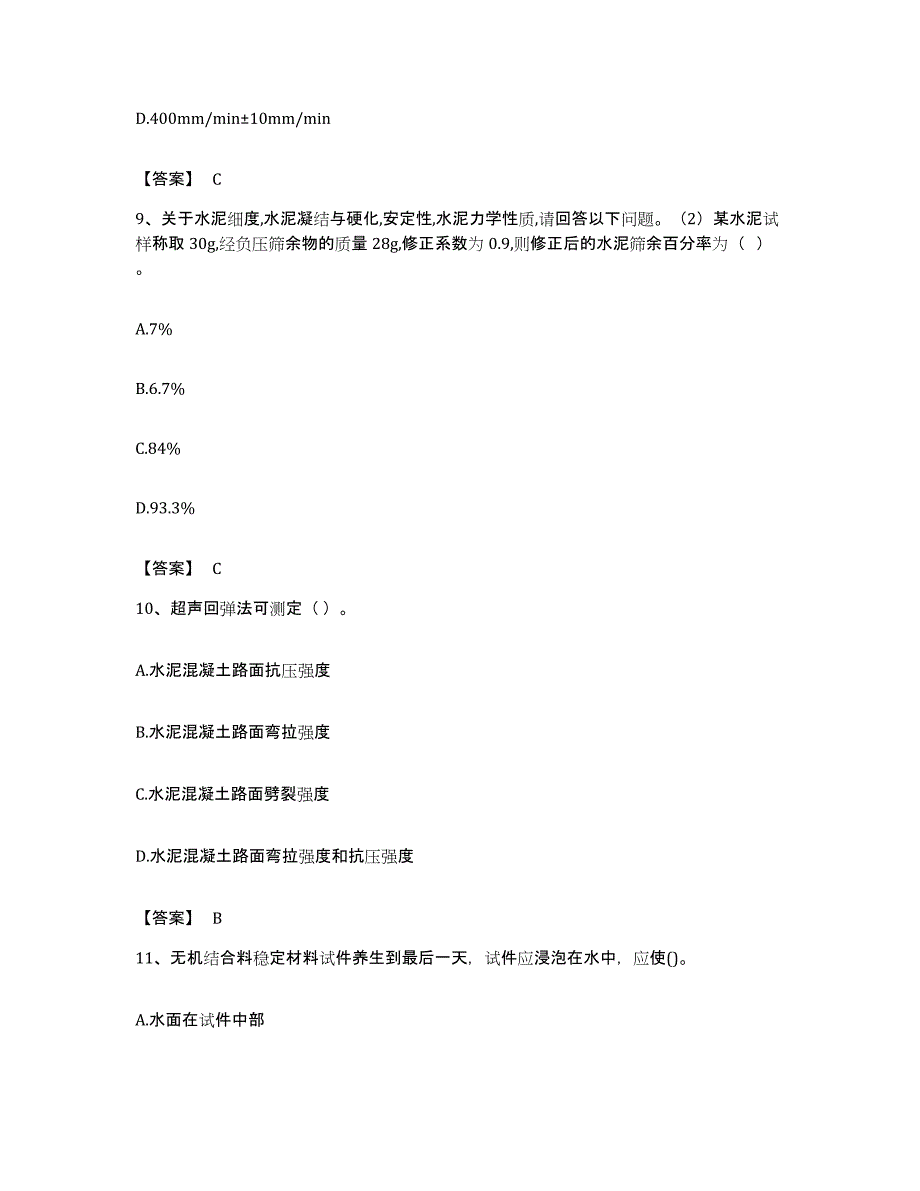 备考2023北京市试验检测师之道路工程综合检测试卷A卷含答案_第4页