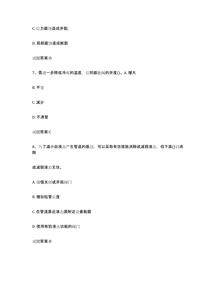 备考2023广东省压力管道考试每日一练试卷A卷含答案_第3页