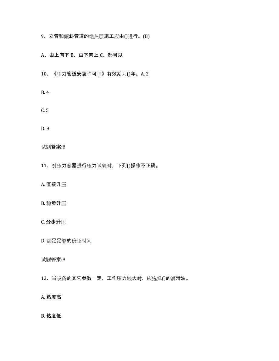 备考2023广东省压力管道考试每日一练试卷A卷含答案_第4页