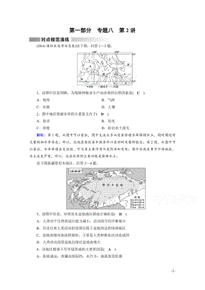 高考地理二轮（通用版）复习对点练：第1部分 专题八 资源、环境与可持续发展 专题8 第2讲 对点