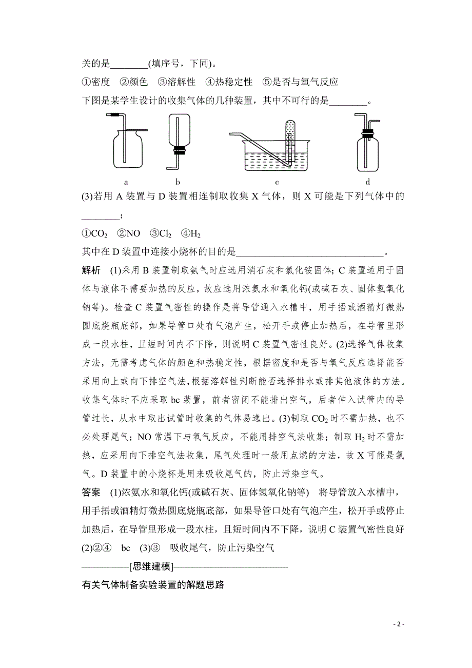 高考化学二轮：第13讲 考点3 气体的制备及仪器的创新使用_第2页