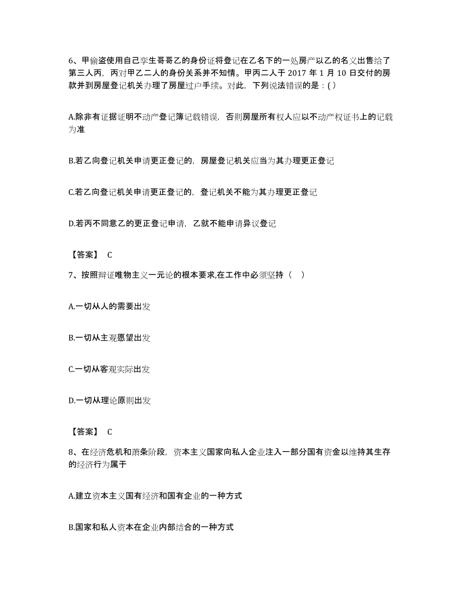 备考2023广西壮族自治区国家电网招聘之法学类题库附答案（典型题）_第3页