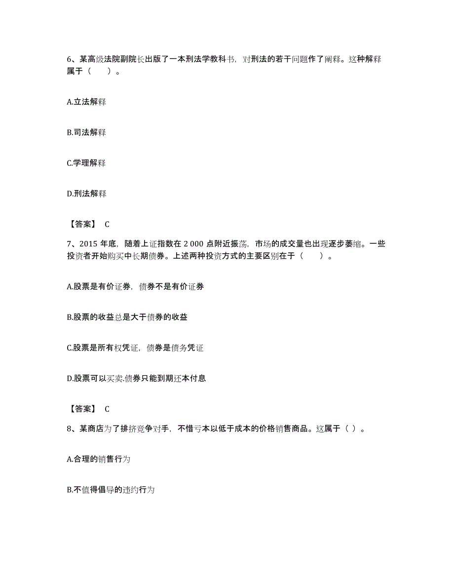 备考2023广东省教师资格之中学思想品德学科知识与教学能力基础试题库和答案要点_第3页