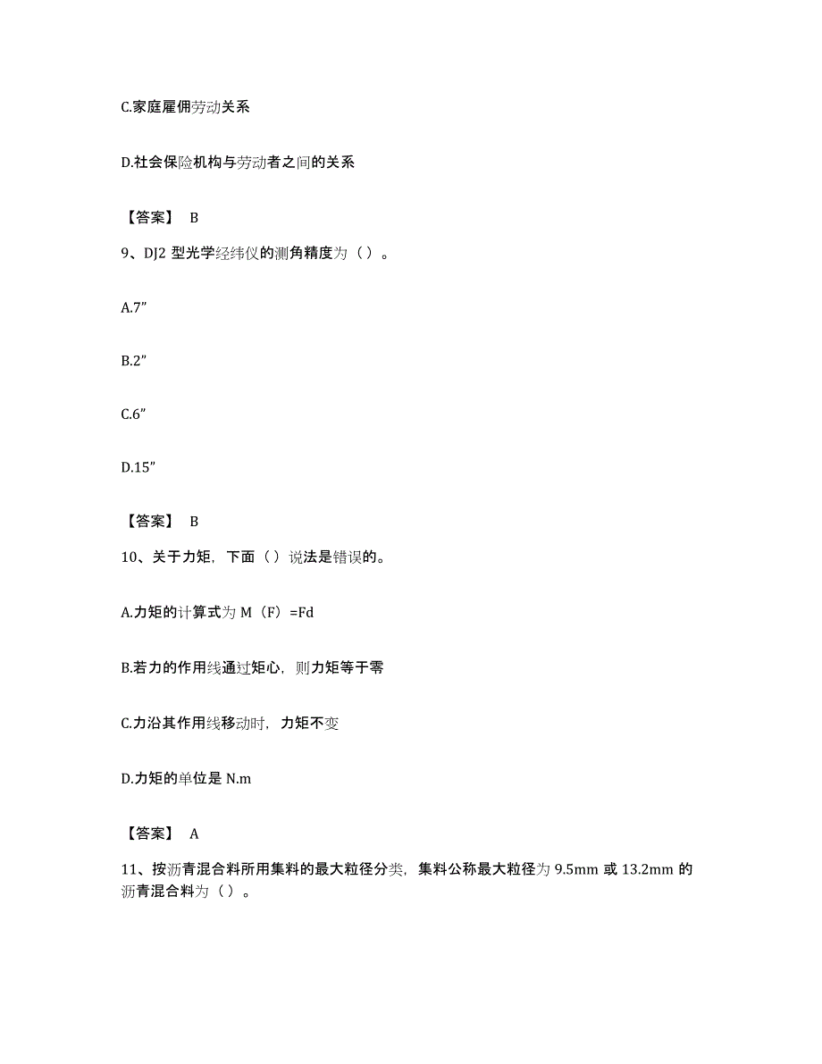 备考2023安徽省质量员之市政质量基础知识能力提升试卷B卷附答案_第4页