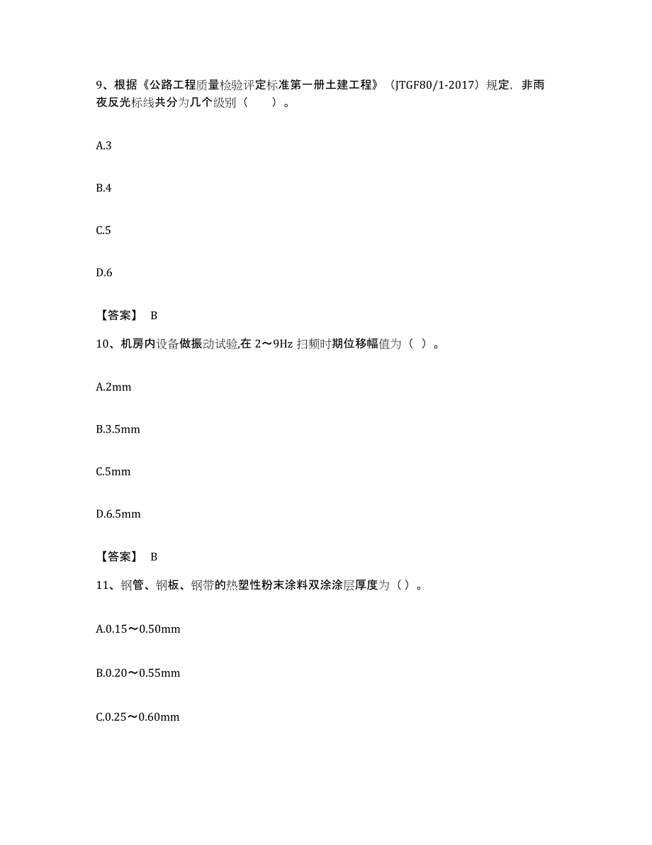 备考2023安徽省试验检测师之交通工程综合练习试卷A卷附答案_第4页