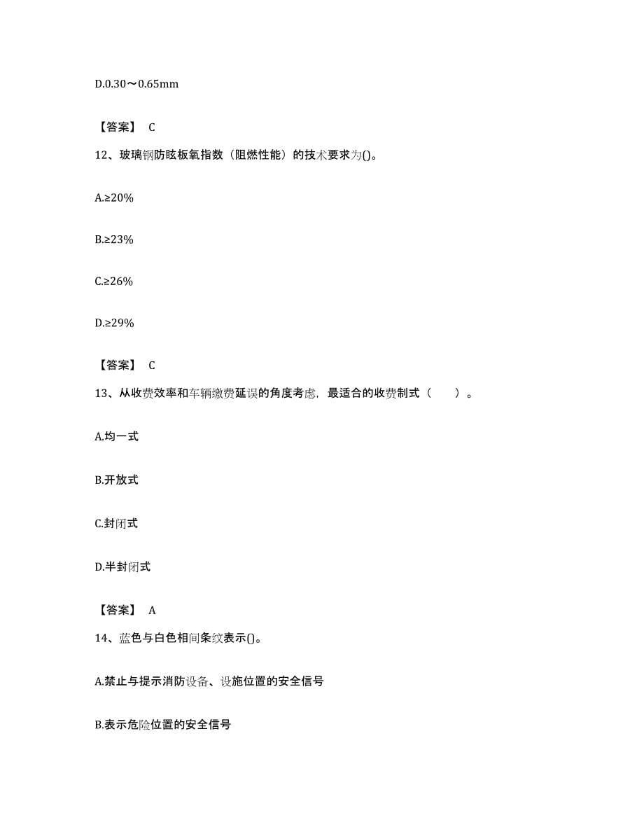 备考2023安徽省试验检测师之交通工程综合练习试卷A卷附答案_第5页