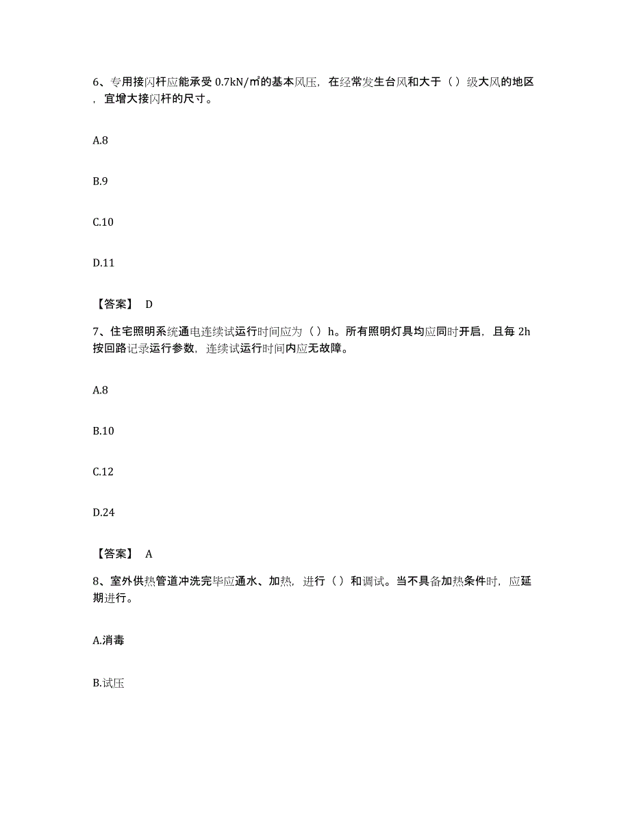 备考2023安徽省质量员之设备安装质量专业管理实务模拟考试试卷A卷含答案_第3页