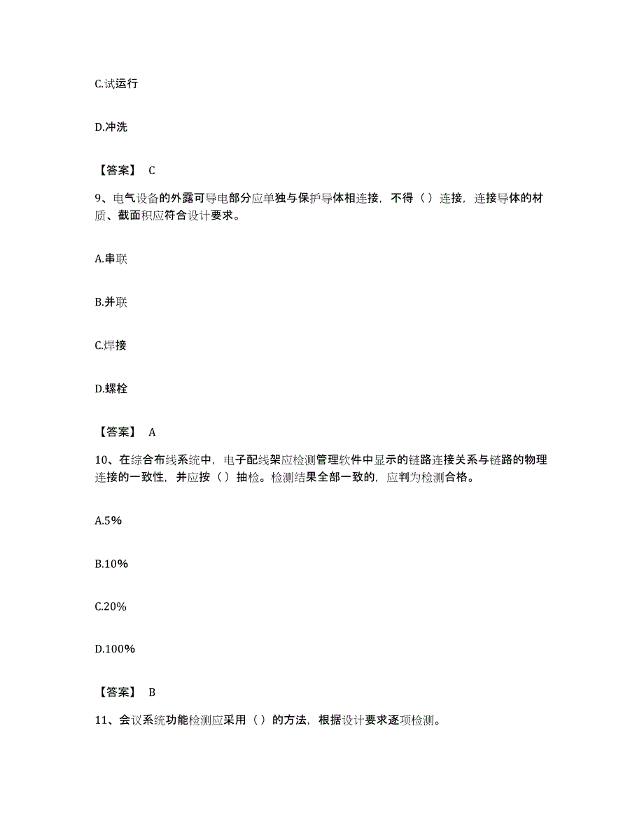 备考2023安徽省质量员之设备安装质量专业管理实务模拟考试试卷A卷含答案_第4页