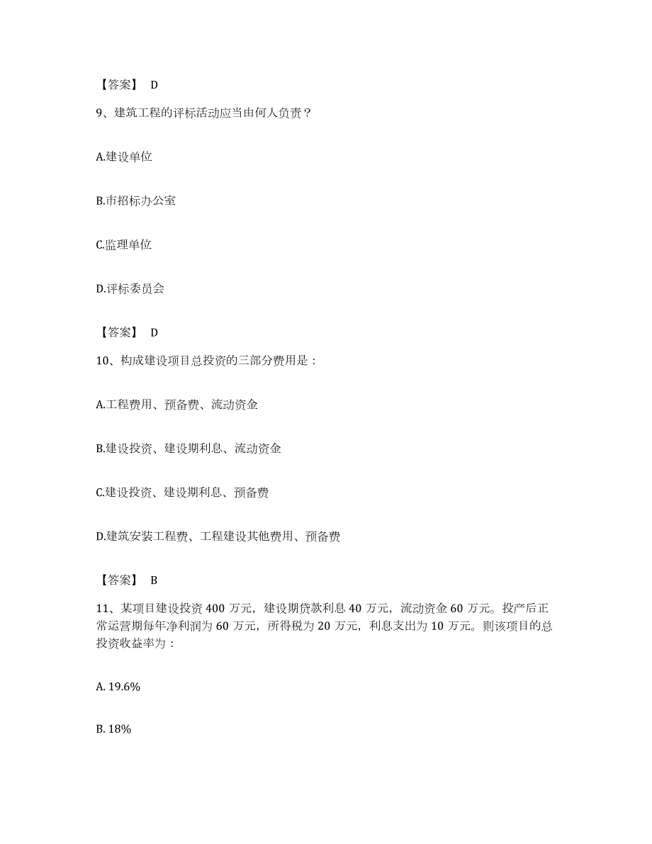 备考2023安徽省注册岩土工程师之岩土基础知识提升训练试卷B卷附答案_第4页