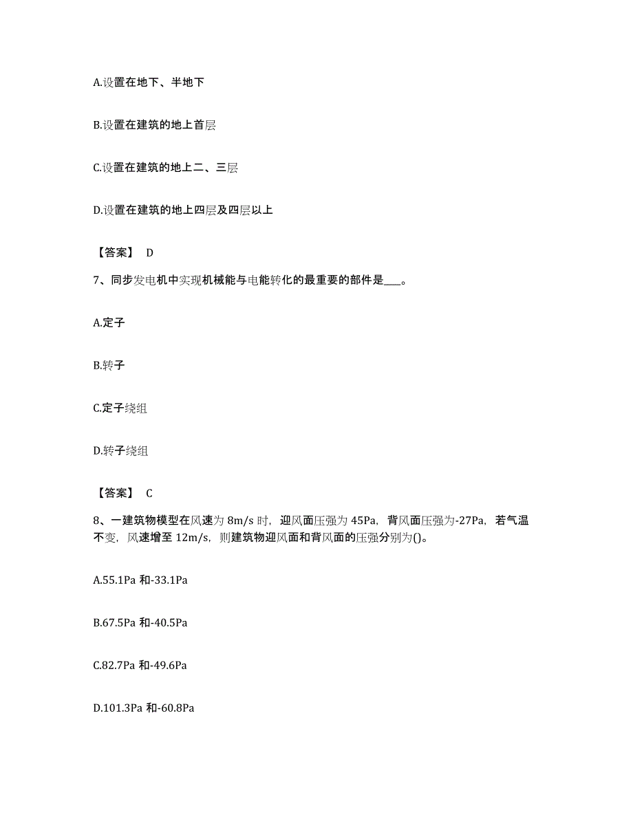 备考2023广东省注册工程师之公共基础模拟题库及答案_第3页