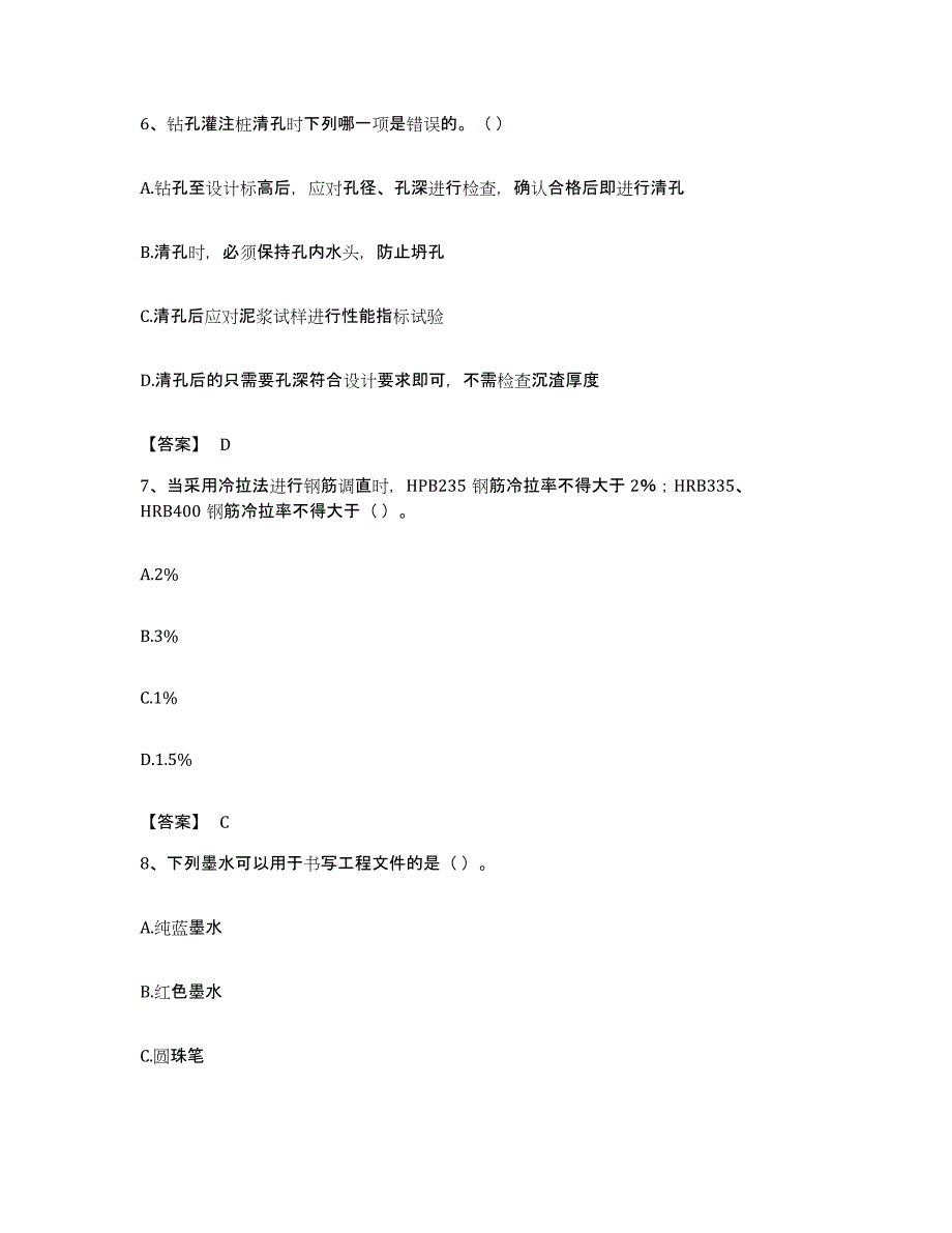 备考2023安徽省质量员之市政质量专业管理实务押题练习试卷A卷附答案_第3页