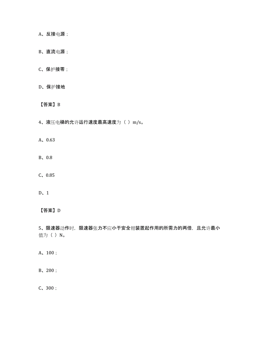 备考2024河南省电梯作业每日一练试卷B卷含答案_第2页