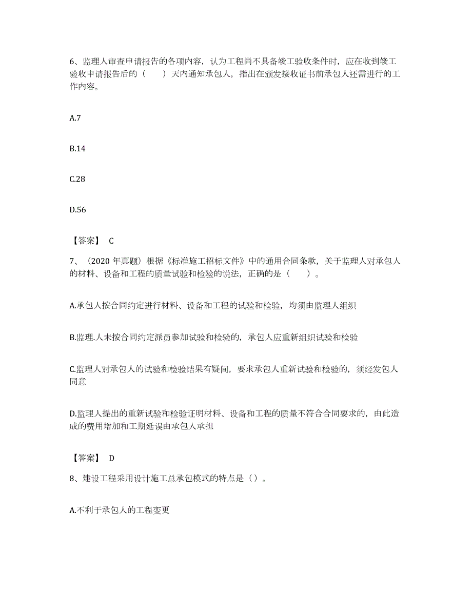 备考2023安徽省监理工程师之合同管理每日一练试卷B卷含答案_第3页