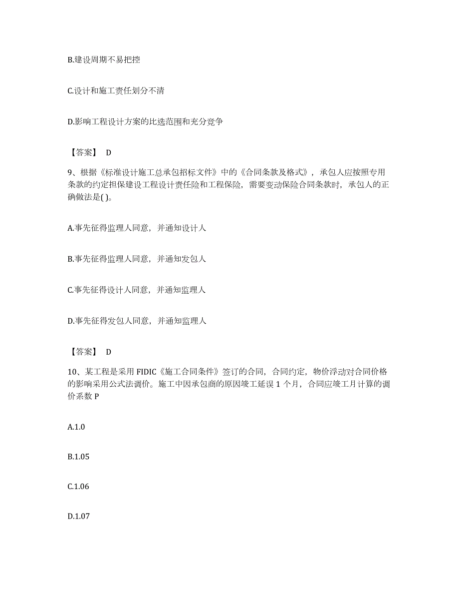 备考2023安徽省监理工程师之合同管理每日一练试卷B卷含答案_第4页