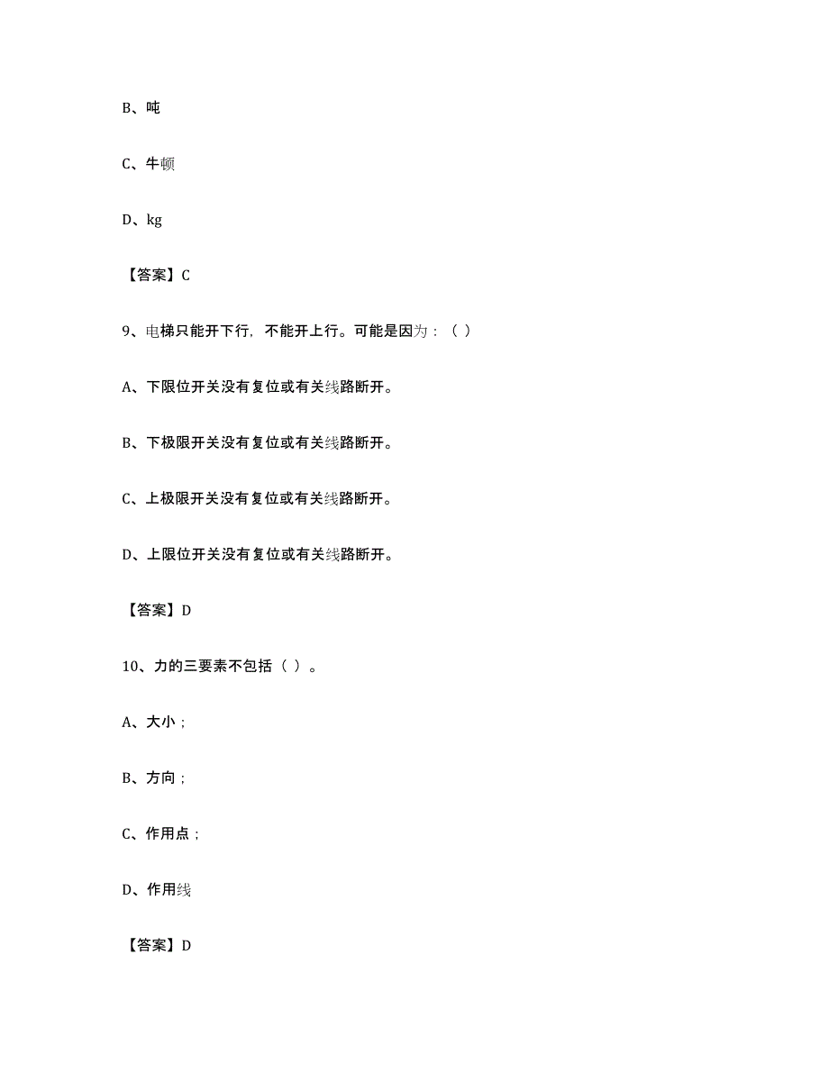 20232024年度青海省电梯作业考前冲刺试卷A卷含答案_第4页