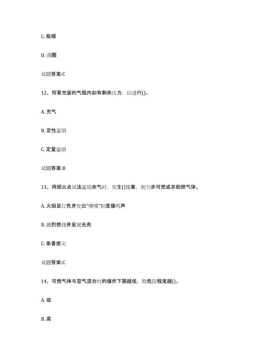 备考2024天津市气瓶作业试题及答案十_第5页