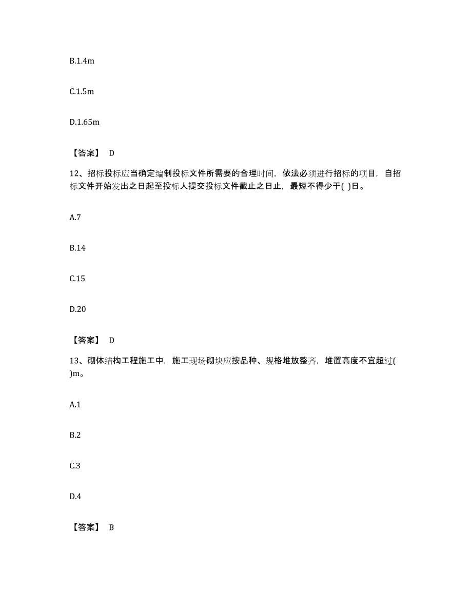 备考2023重庆市二级注册建筑师之法律法规经济与施工练习题及答案_第5页
