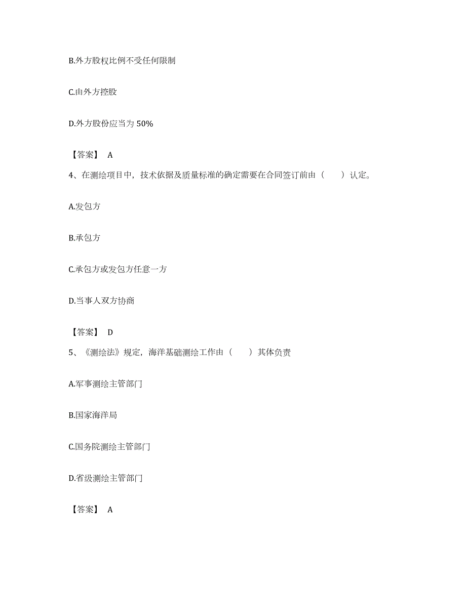 备考2023安徽省注册测绘师之测绘管理与法律法规自我检测试卷A卷附答案_第2页