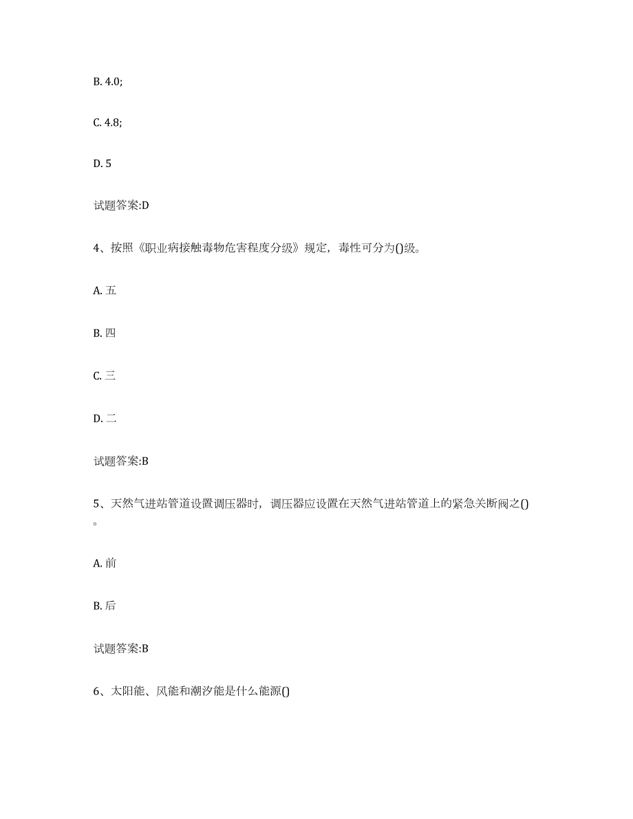 2023年度山西省气瓶作业试题及答案一_第2页