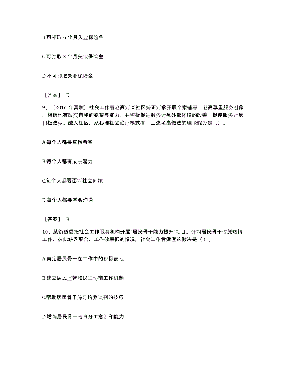 备考2023广东省社会工作者之初级社会综合能力真题练习试卷B卷附答案_第4页